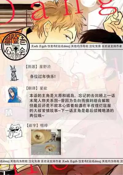 Dangan Dead Heat | 胜负难分的超高速弹丸 Ch. 1-6