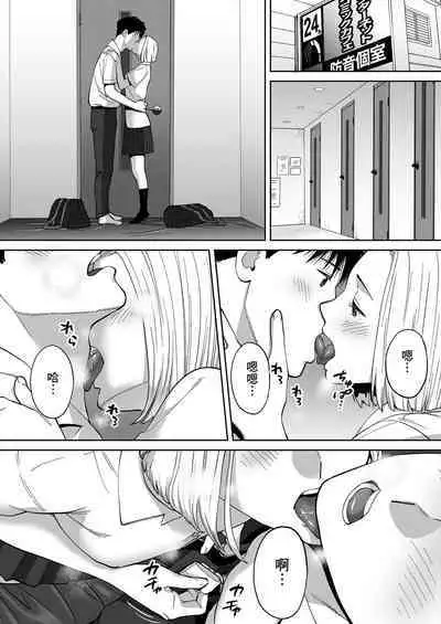 [Katsura Airi] Karami Zakari vol. 3 | 只想交歡的年紀 3 [Chinese] [Desensored]