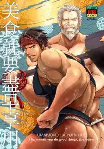 Umai Mono wa Yoi ni Kue | 美食就要尽早享用