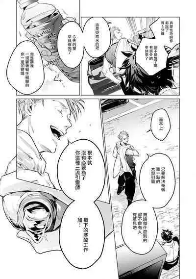 Zoku Ore no Seito wa Kawaikunai | 我的学生一点也不可爱 续篇 Ch. 1-3 + 番外 + 4