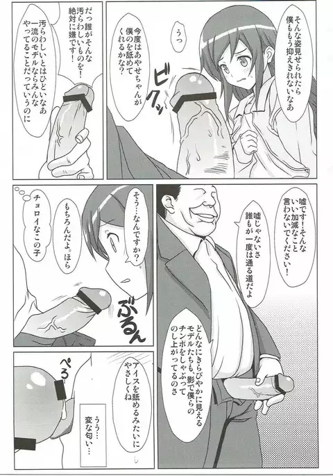 Ore no Imouto no Shinyuu ga Konna ni Kantan ni Ochiteshimau Wake ga Nai