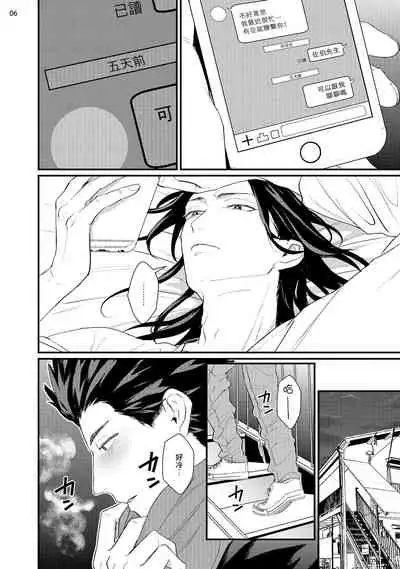 Sensei Shokushin Shite Kudasai | 医生请帮我触诊 4-6