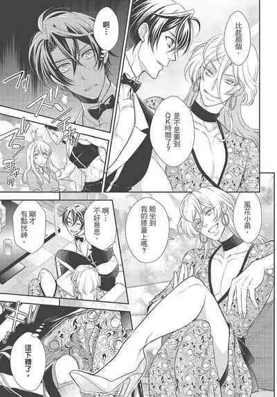 大肌肌酒吧是什麼鬼啊!從吸與被吸開始的戀愛