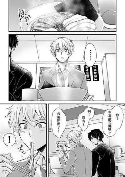 [Inainaka] Shihai sareru no ga Ore no Sei ~Iki kuruu you ni Shitsukerateta Karada~ | 調教遠比想像中更舒服～在他們的調教之下身體止不住高潮～ Ch. 1-13 [Chinese] [Decensored] [Digital]