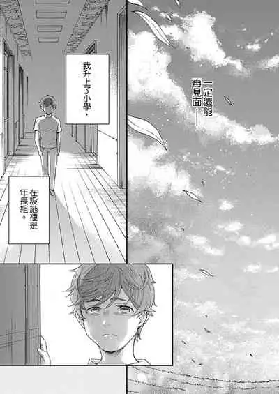 [Nakai Shinshi] Kanraku Alpha -Enigma: Dai 4 no Verse- | α沦为Enigma：第4种性别 完结 [Chinese] [拾荒者汉化组] [Digital]