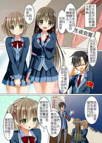 [NCP] Watashi no Subete o Kaichou ni Sasagemasu ~ Kaichou ni Natta Otoko o Suuhai suru Gakuen wa Tanoshii Ero Ero Harem!! ~ | 把我的一切全奉獻給會長～對成為學生會長的男性絕對崇敬的校園~簡直是爽翻天的淫亂後宮天堂!! [Chinese]