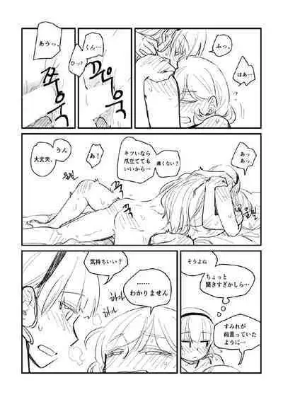 Panda no Pajama no Shita wa Shoubu Shitagi desu! 2