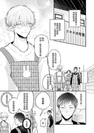 Towa sensei wa zenbu hajimete | 叶羽老师全部是第一次 1