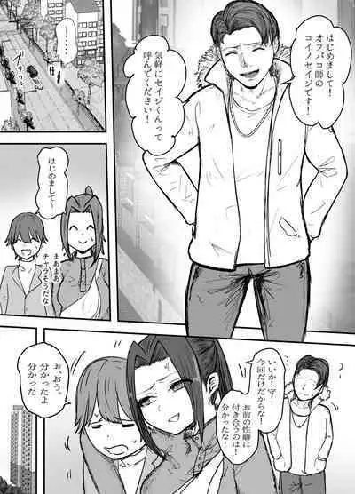 Kendō-bu Shushō No Watashi Ga Netorase De Ochiru Wakeganai! !