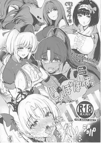 (C93) [Bottle Ship Bottler (Kazakura)] Moshimo Uchi no Chaldea ni ◯◯ ga Kitara (Fate/Grand Order)