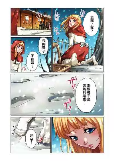 [Pirontan] Otona no Douwa ~ Match Uri no Shoujo | 大人的童話~賣火柴的小女孩 (Gaticomi Vol. 20) [Chinese] [禁漫漢化組]