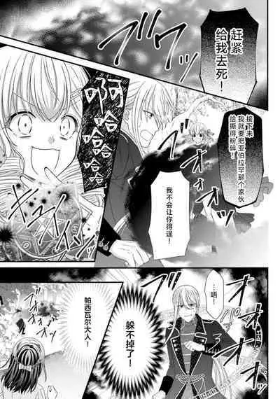 [Utage / Senzaki Hitomi] i sekai de zetsurin mado-shi ni kawa retara mechakucha dekiai sa rete imasu. | 在异世界被非凡的魔导师买下的话会被异常宠爱。 1-13 end [Chinese] [莉赛特汉化组]