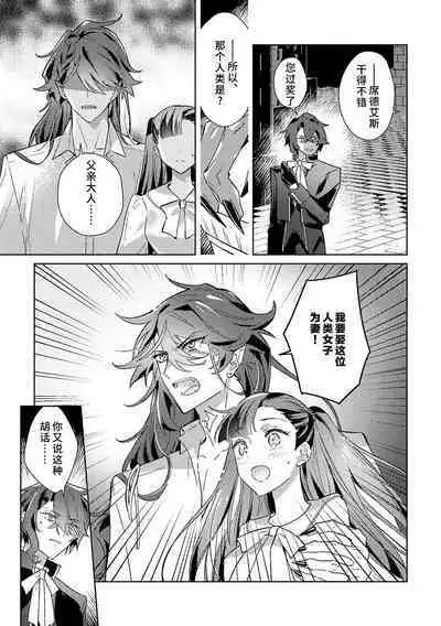 akuyaku reijōdesuga, makai no ōji ni oto sa reru rūto de daijōbudesuka? |身为恶役千金,堕落于魔界王子身下这条路线真的可以有? 1-7