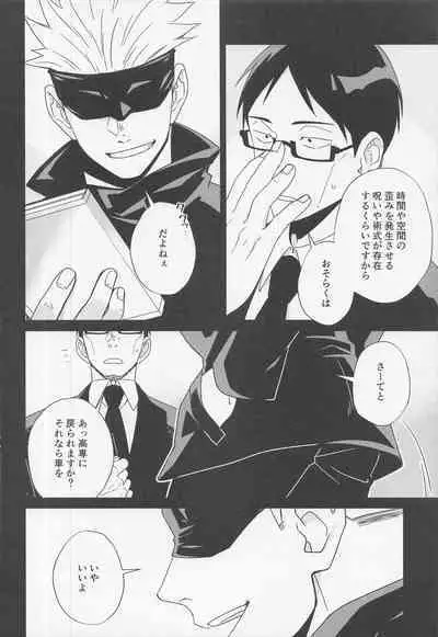 (Houkago Utopia Hoshi ni Negai o. 2022) [Corte. (J!N AMAKUNI)] Fiction/Non-Fiction (Jujutsu Kaisen)