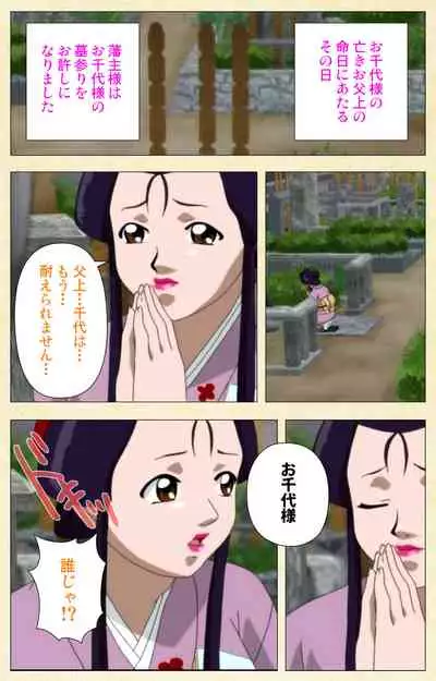 [ChiChinoya] [Full Color seijin ban] In'yoku emaki ~ yukiyo ni hime wa okasa reru ~ Complete ban