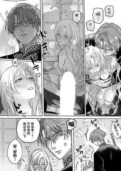 Ai ga Omoi Kishi Koushaku wa, Tsuihou Reijou no Subete o Ubaitsukushitai. | 骑士公爵爱意深重,想要索取放逐千金的一切。 1-16