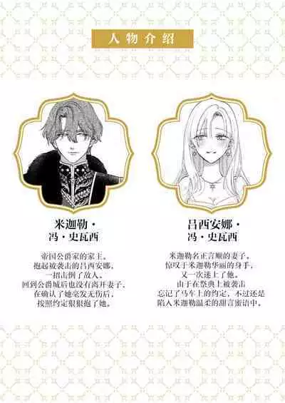 Ai ga Omoi Kishi Koushaku wa, Tsuihou Reijou no Subete o Ubaitsukushitai. | 骑士公爵爱意深重,想要索取放逐千金的一切。 1-18