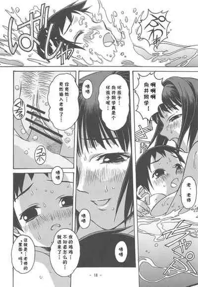 (C67) [Otonano Do-wa (Takei Masaki)] Otonano Do-wa Vol. 16 [Chinese] [cqxl自己汉化] [Incomplete]