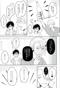 (Ginban no glory 0.5) [COMODO (Arai)] Kirei na Onii-san wa Suki desu ka? (Yuri on Ice)