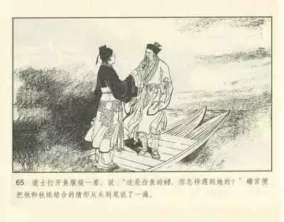 聊斋志异 张玮等绘 天津人民美术出版社 卷二十一 ~ 三十