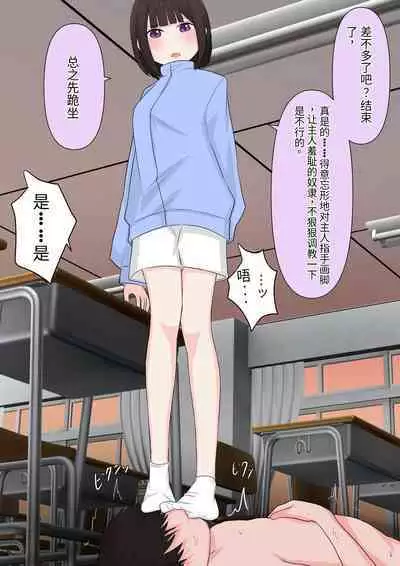 Class de Ichiban Yasashii Joshi ni Kokuhaku Shitara Dorei ni Natta Hanashi