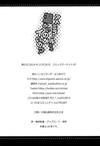 (C87) [Ichigosize (Natsume Eri)] Admiral-san Atatakai no ga Iino? (Kantai Collection -Kancolle-)