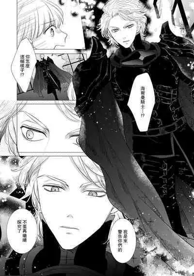 Dakareta Akuyaku Reijou wa, Gekihen Ouji no Dekiai Route ni Totsunyuuchuu!? | 被深拥的反派千金进入反套路王子的强宠攻略线!? 1-16