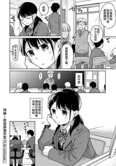 1LDK+JK Ikinari Doukyo? Micchaku!? Hatsu Ecchi!!? | 1LDK+JK 突然間展開同居？ 極度貼近！？初體驗！？ Ch. 18-41