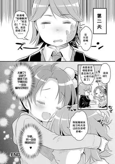 Renai Lesson! | 恋爱♂课堂