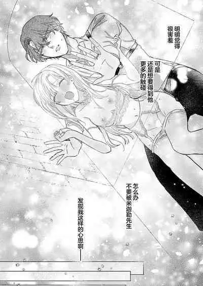 Ai ga Omoi Kishi Koushaku wa, Tsuihou Reijou no Subete o Ubaitsukushitai. | 骑士公爵爱意深重,想要索取放逐千金的一切。 1-16