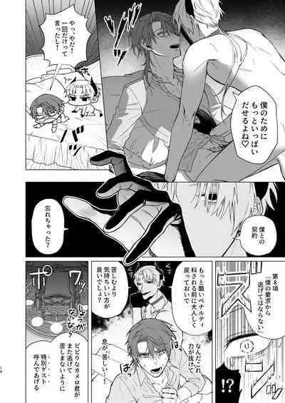 [Susu (Buhaoyisih)] Motto Oshiete Inma-sama 2 - Teach Me More Incubus 2 [Digital]