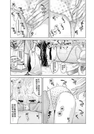 Noraneko Shoujo to no Kurashikata | 與野貓少女一起生活的方法 Ch. 22-36