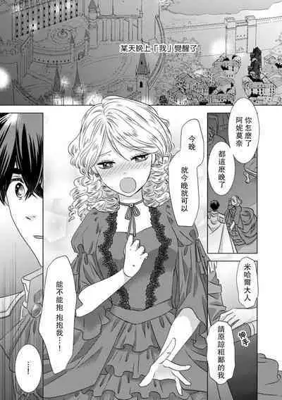 Dakareta Akuyaku Reijou wa, Gekihen Ouji no Dekiai Route ni Totsunyuuchuu!? | 被深拥的反派千金进入反套路王子的强宠攻略线!? 1-7