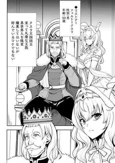 Hangyaku no Yūsha 〜 Sukiru o Tsukatte Haraguro ōjo no Kokoro to Karada o Shōaku seyo 〜 1