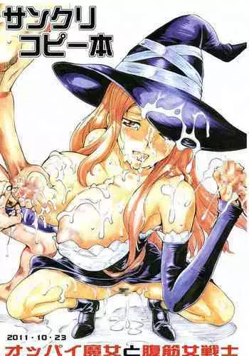 [Tsurikichi-Doumei] Oppai Senshi to Fukkin Onna Senshi (Dragon's Crown)