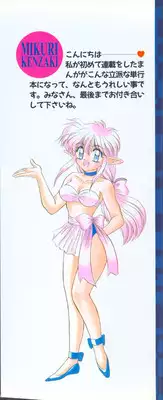 [Kenzaki Mikuri] Planet Explorer