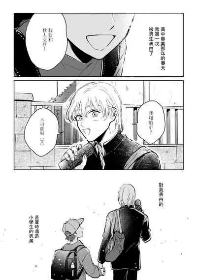 [Uri] Sonna ni Kirei Janakute Ii | 不用那么美丽也可以 Ch. 1-2 [Chinese] [拾荒者汉化组] [Digital]