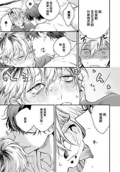 Sono Koe wa, Zenbu Ai no Uta ni Kikoeru | 他的声音在我听来完全就是爱之歌 1-2