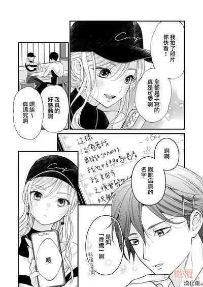 kōhī ōji to nemuri hime 3|咖啡王子和睡美人3