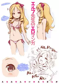 (C92) [KAMINENDO.CORP (Akazawa RED)] Elf Sensei no Eromanga (Eromanga Sensei) [Chinese] [脸肿汉化组]