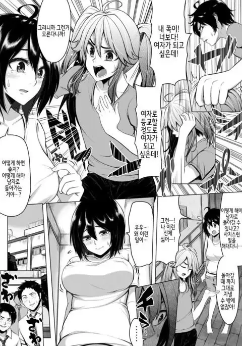 Ore no Hou ga Omae yori mo Onna ni Naritai no ni