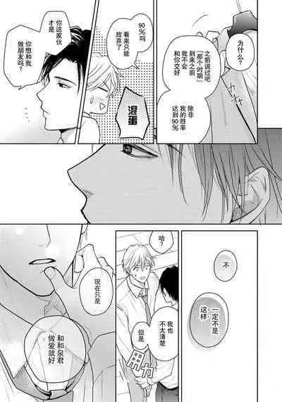 Unmei dakedo Aiirenai | 冤家路窄 1-3