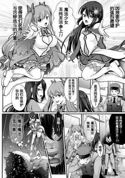 魔法少女マジピュア ~NTR調教に堕ちるW魔法少女~ THE COMIC 第1-2話