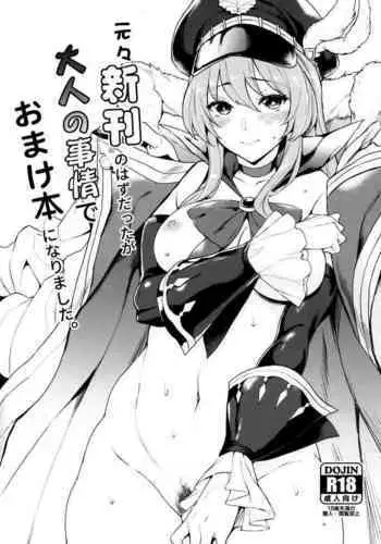 Motomoto Shinkan no Hazu datta ga Otona no Jijou de Omakebon ni Narimashita.