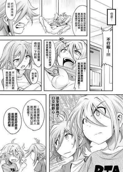 [Nanamatsu Kenji] Kimi no Shuuchi ga Kawaikute ~Otokonoko-tachi no Combination~ | 男孩紙的嬌羞是如此可愛 [Chinese] [Digital]