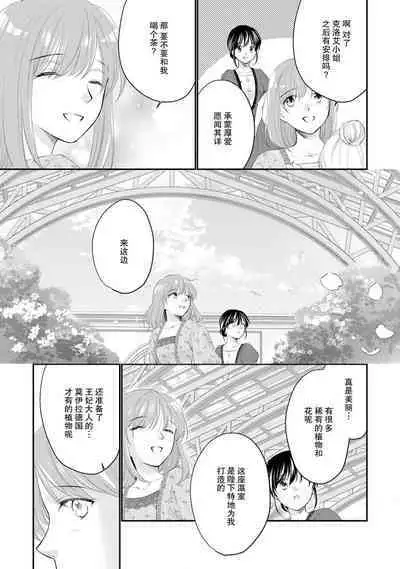 Atarashii Konyakusha wa Watashi o medetakute shikatanai | 新婚约者超宠我 1-10