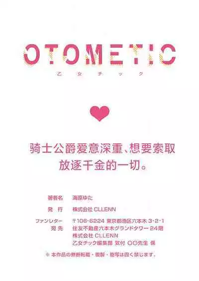 Ai ga Omoi Kishi Koushaku wa, Tsuihou Reijou no Subete o Ubaitsukushitai. | 骑士公爵爱意深重，想要索取放逐千金的一切。 1-17