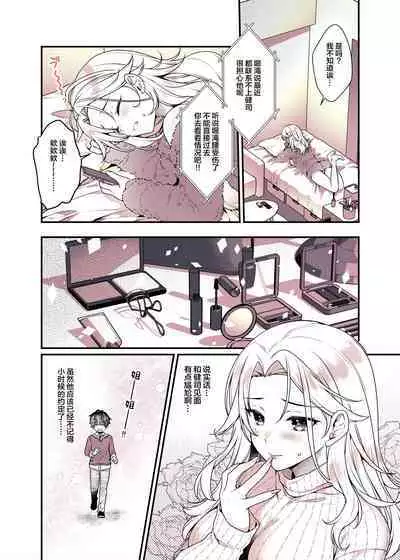 Onee-chan no Oppai Suki ni Shite Ii yo