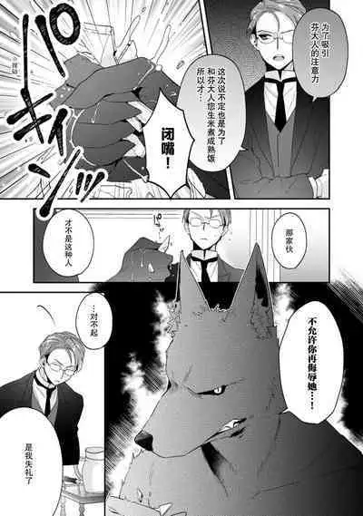 Akuyaku reijo wa tsuiho endo no hazunanoni, kemonohito oji ni shuchaku sa rete imasu! ? | 反派千金本应走向放逐结局，却被兽人皇子所执着 1-5