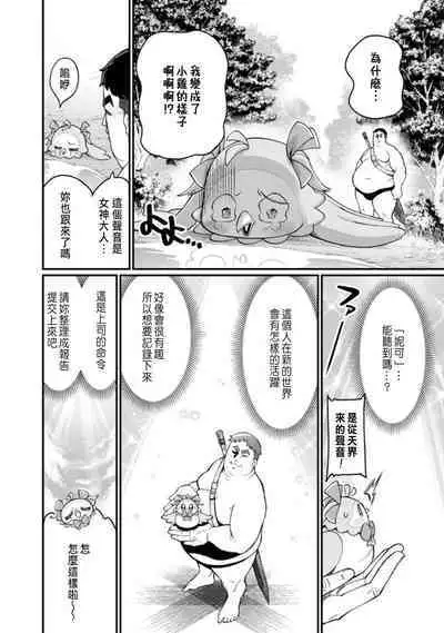 ハーレム王の異世界プレス漫遊記 ~最強無双のおじさんはあらゆる種族を嫁にする~ 1